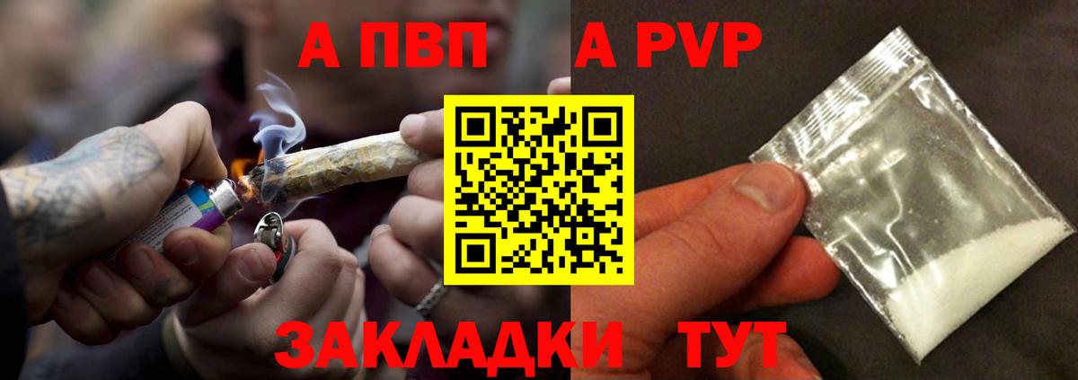 Alfa_PVP VHQ Красноармейск