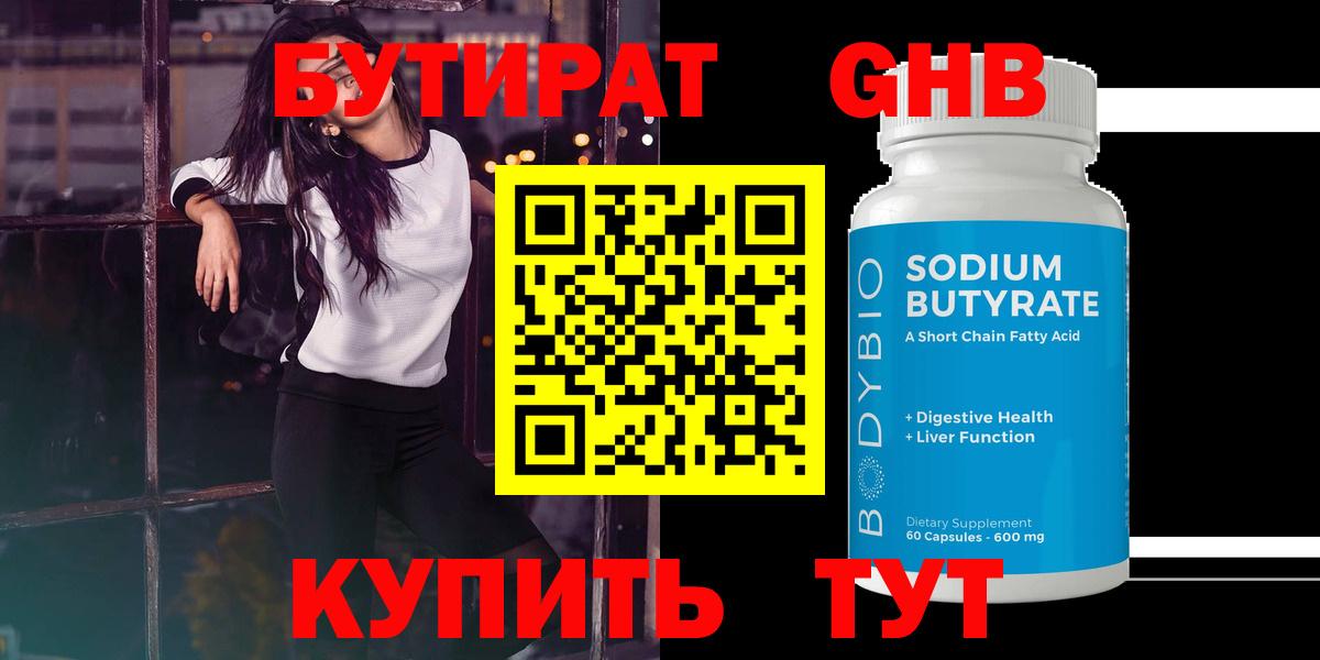 Бутират бутандиол Красноармейск