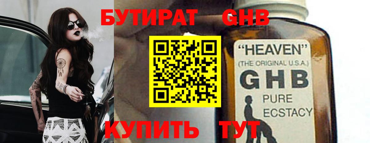 Бутират 1.4BDO  Вход с VPN  БУТИРАТ  Красноармейск 