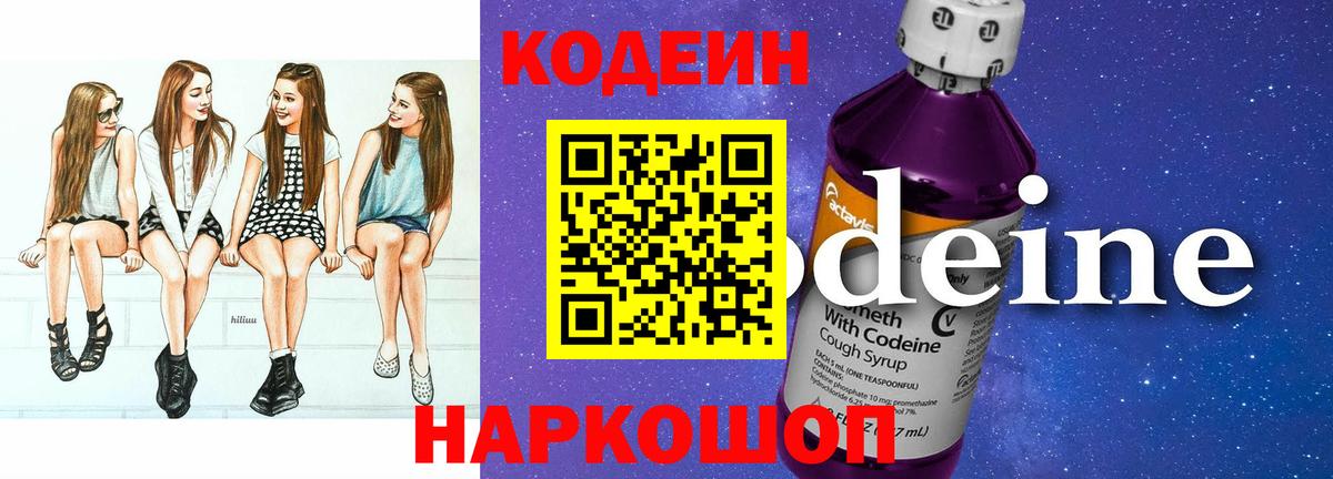 Красноармейск  Кодеиновый сироп Lean Purple Drank  Вход с VPN  Кодеин Purple Drank 
