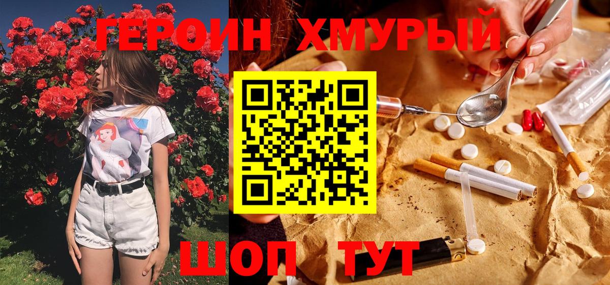 Героин Heroin  Героин  Красноармейск  Вход с VPN 
