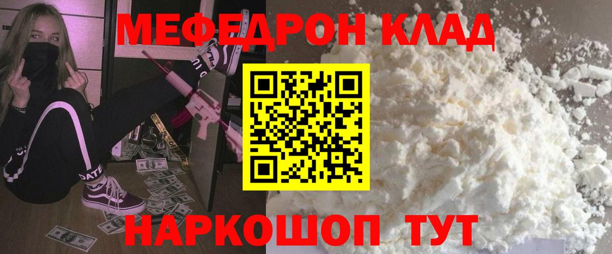 Мефедрон мука Красноармейск