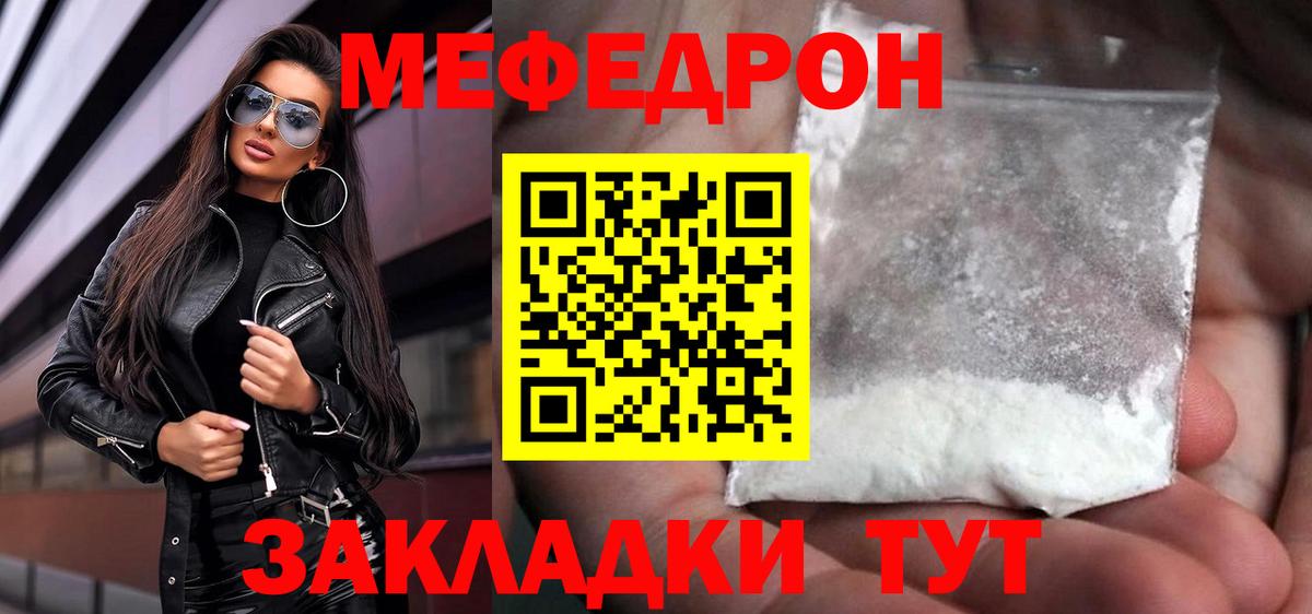 МЯУ-МЯУ  Вход с VPN  Мефедрон мука  Мефедрон  Мефедрон mephedrone  Красноармейск 