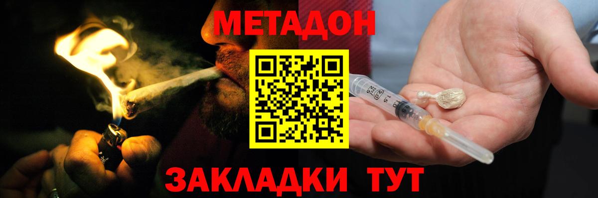 Метадон кристалл Красноармейск