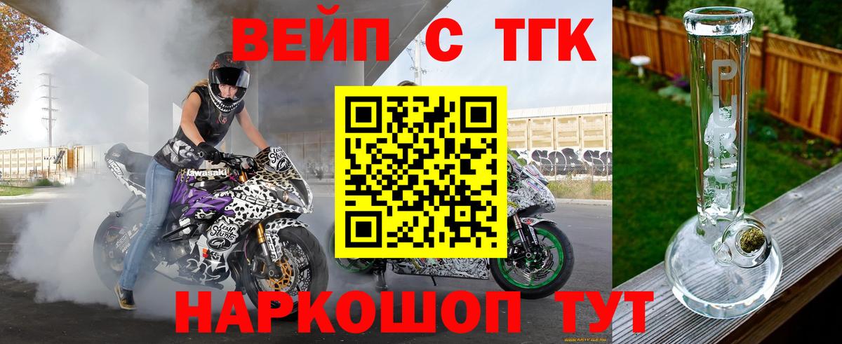 Красноармейск  ТГК жижа  Вход с VPN 